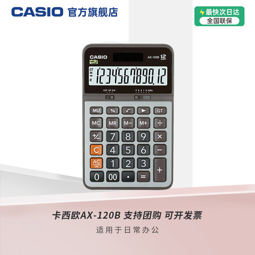 卡西欧银行商务送礼太阳能计算器
