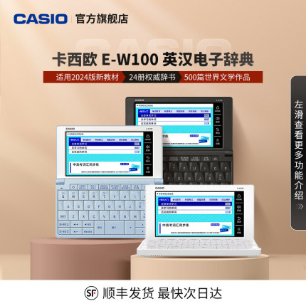 Casio/卡西欧2024新教材英汉牛津英语电子词典E-W100大学生初高中学习中高考词汇学习听力口语阅读写作辞典