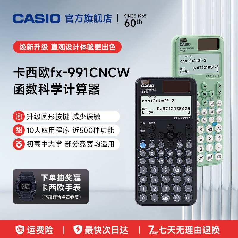 Casio/卡西欧FX-991CN X/CW会计考试函数科学计算