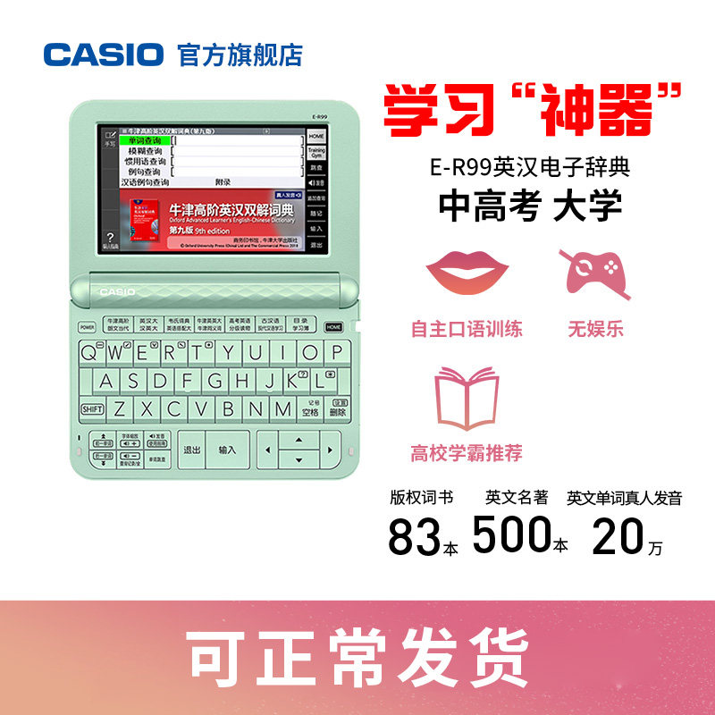 Casio/ CASIO Flagship store Oxford English Electronic Dictionary E-R99 high school student go abroad Study abroad Travel? English study Artifact Learning machine Electronic Dictionaries Translatorin the Electronic Dictionary/Electronic paper book/Stationery , Electronic Dictionaries  category - from Buy2taobao.com to provide professional Taobao agent buy service