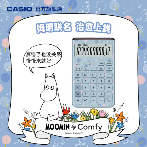 卡西欧姆明联名款限定发售
