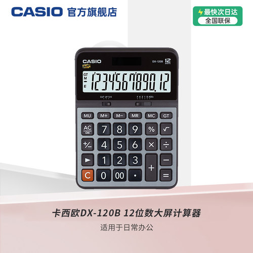 办公文具卡西欧计算器