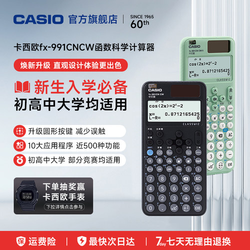卡西欧函数科学计算器991CN