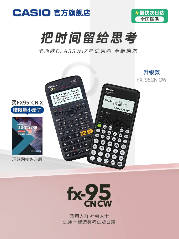 Casio/卡西欧FX-95CN一二级建造师建筑市政中级造价工程师考试函 文具电教/文化用品/商务用品 文具套装/礼盒 原图主图