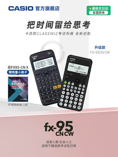 Casio 95CN一二级建造师建筑市政中级造价工程师考试函 卡西欧FX