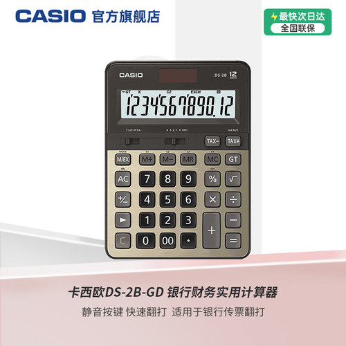 卡西欧银行实用金融太阳能计算器