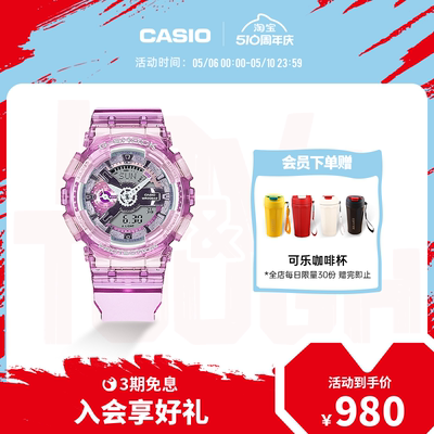 卡西欧GMA-S110VW多彩透明手表
