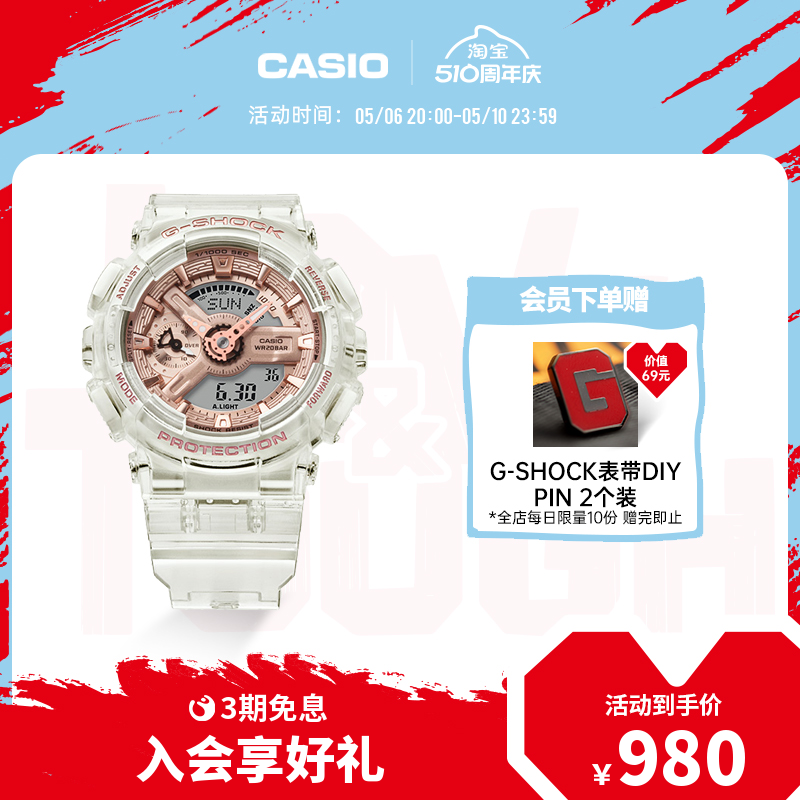 casio旗舰店冰韧透明玫瑰金运动防水手表女卡西欧G-SHOCK官方正品