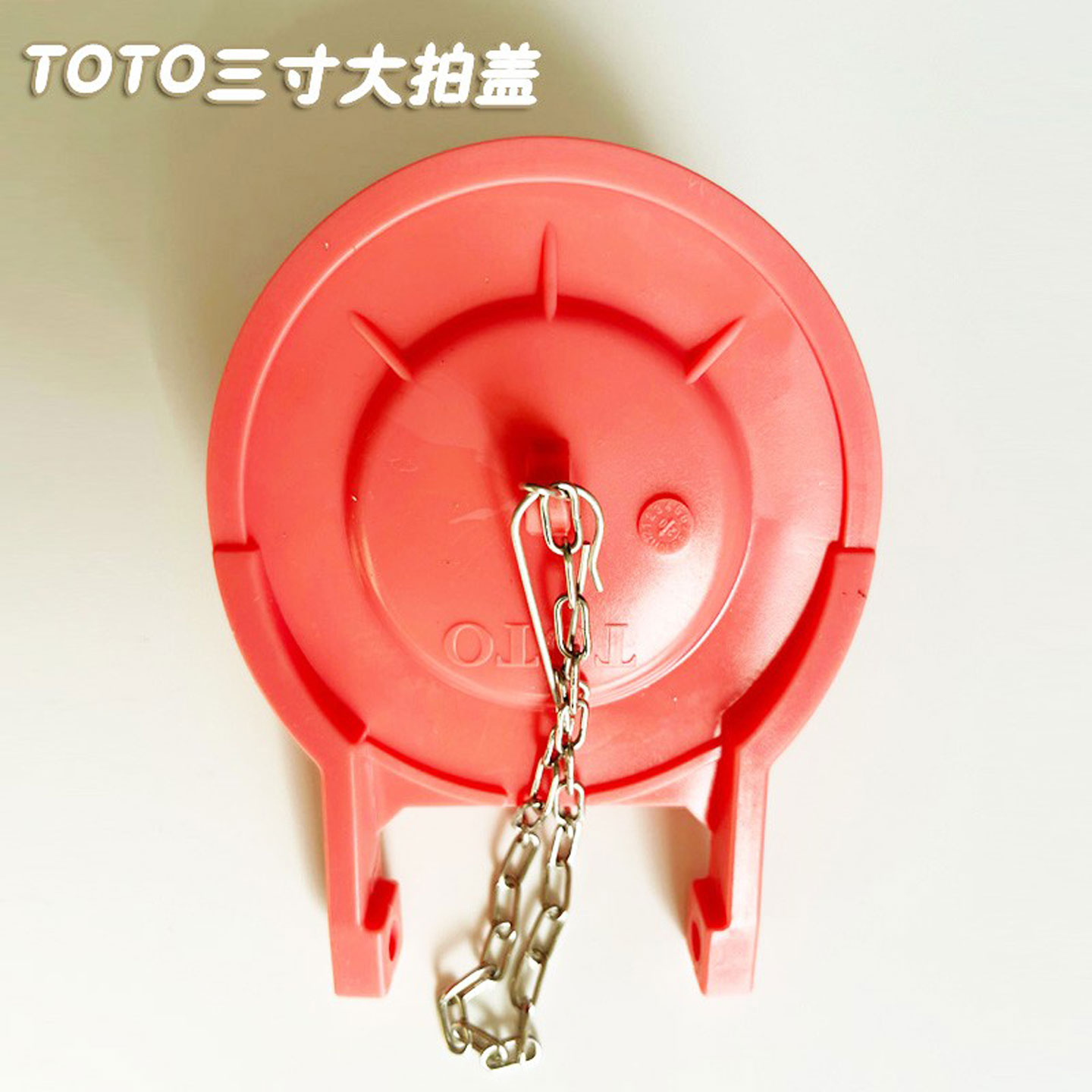 适配toto马桶排水阀拍盖止水塞