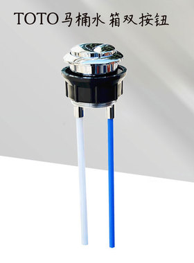 TOTO马桶水箱配件按键SW981B 986 985 980 CW166B 760坐便器按钮