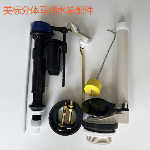 美标分体马桶水箱配件