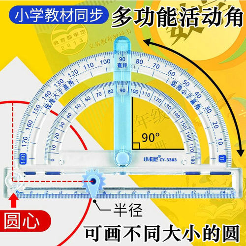 小学生二四年锐角钝角活动角教具