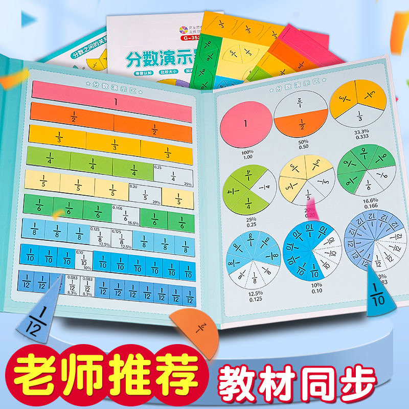 磁性分数盘演示器三年级