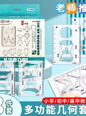 函数平面图形画角尺量角器