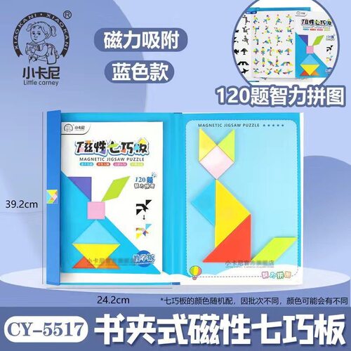 一年级儿童益智力拼图七巧板