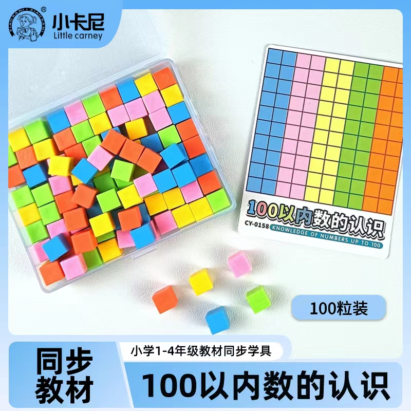 小学一二年级数学教具小正方体1cm立方厘米积木立方体小方块100粒