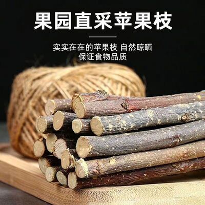 苹果枝磨牙棒小宠物咬木金丝熊荷兰猪兔子磨牙甜竹仓鼠磨牙树枝