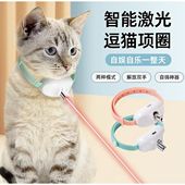 激光逗猫项圈智能逗猫玩具宠物用品自嗨自动逗猫咪玩具逗猫神器