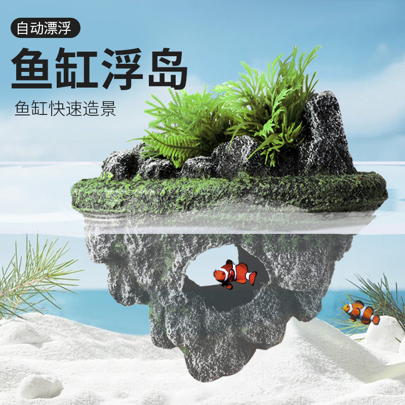 鱼缸造景悬浮石漂浮摆件仿真装饰浮石生态布景假山造景石躲避洞屋