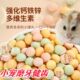 仓鼠饼干零食磨牙小饼干龙猫金丝熊小宠物用品多口味饲料大礼包