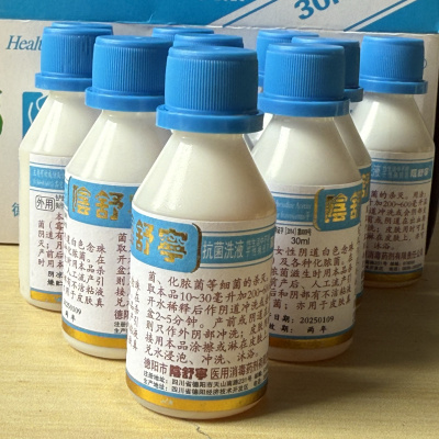 10瓶装 阴舒宁洗液德阳妇科男女私处护理清洁清洗每盒10小瓶包邮