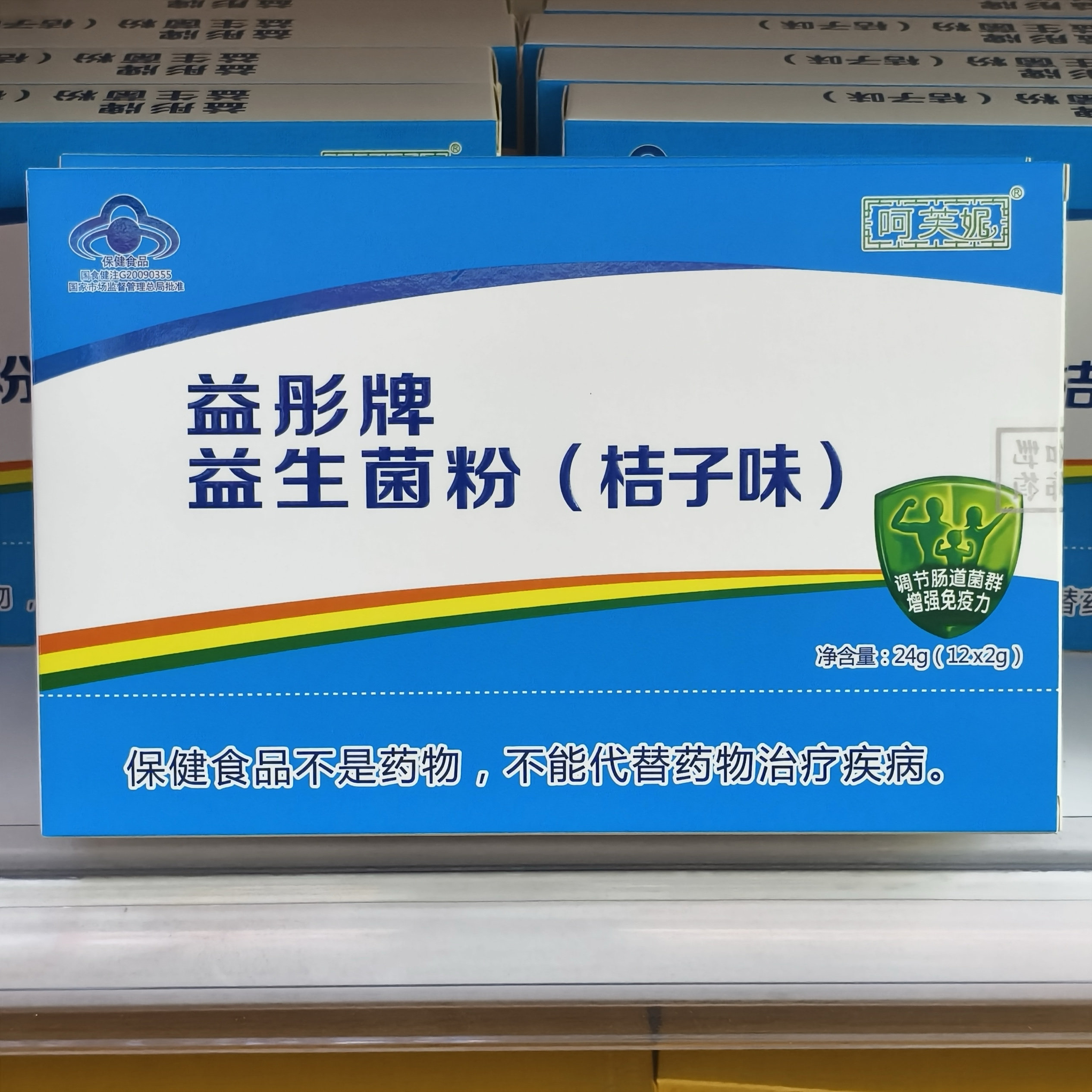 呵芙妮原纽初莱益彤牌益生菌粉桔子