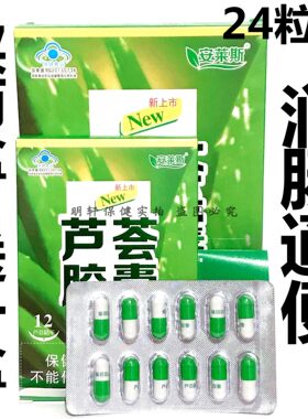 买2盒送1盒安莱斯牌芦荟胶囊 0.3g/粒*24粒