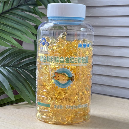 300粒 正品康维欣联合邦利牌鱼油维E软胶囊鱼油软胶囊