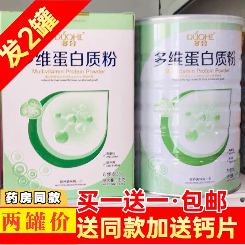 发2罐+送钙片】正品多合多维蛋白质粉一千克蛋白粉