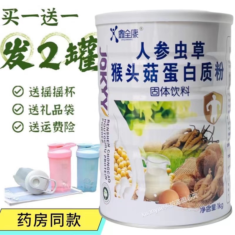鑫全康人参虫草猴头菇买一送一