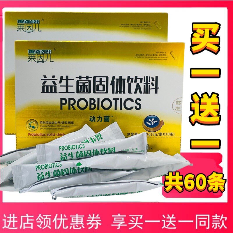 2盒价 莱因儿益生菌动力菌固体饮料5g*30条装免邮