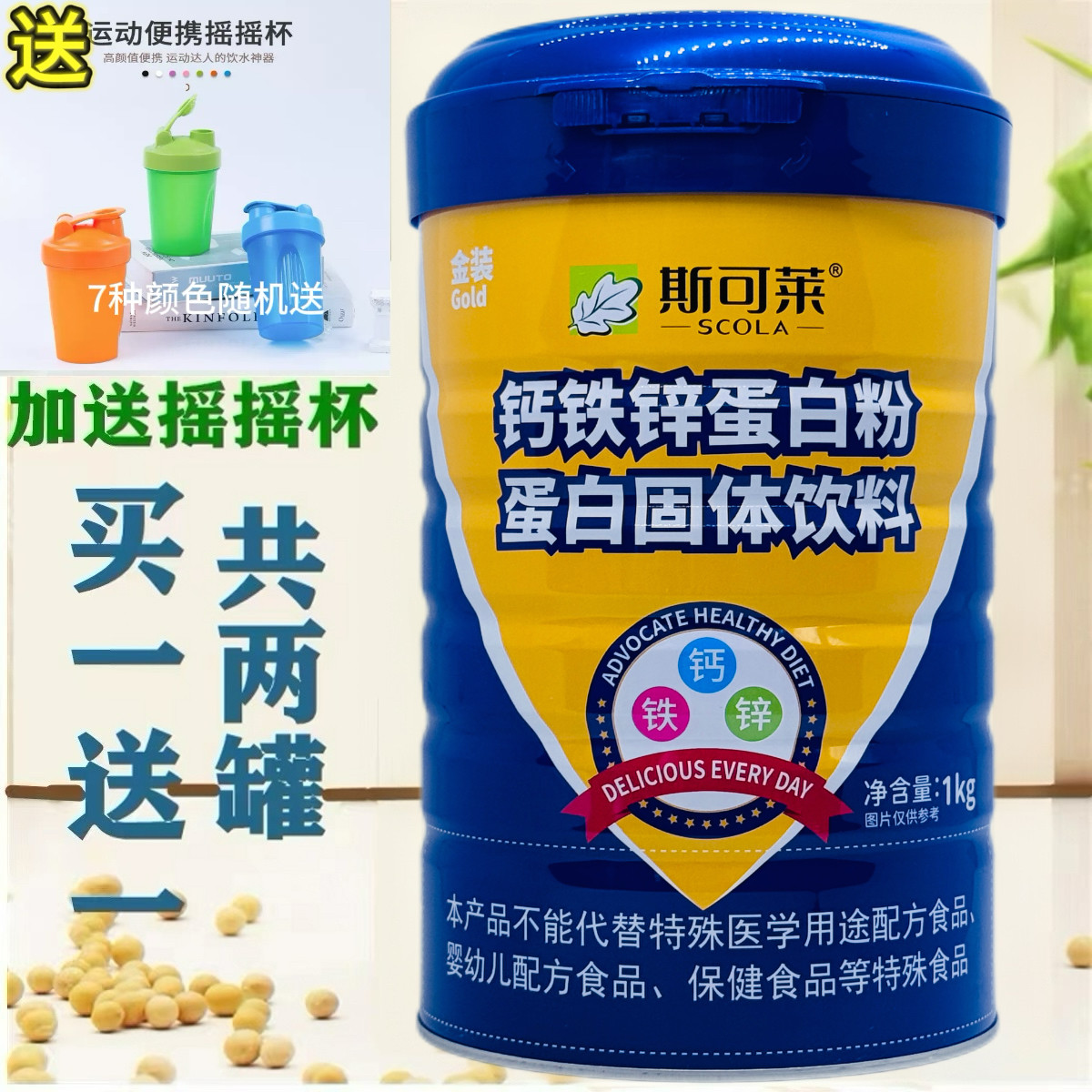 斯可莱强化钙铁锌蛋白质粉营养