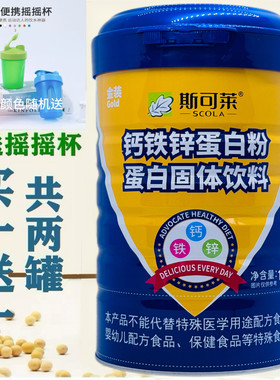 斯可莱强化钙铁锌蛋白质粉营养