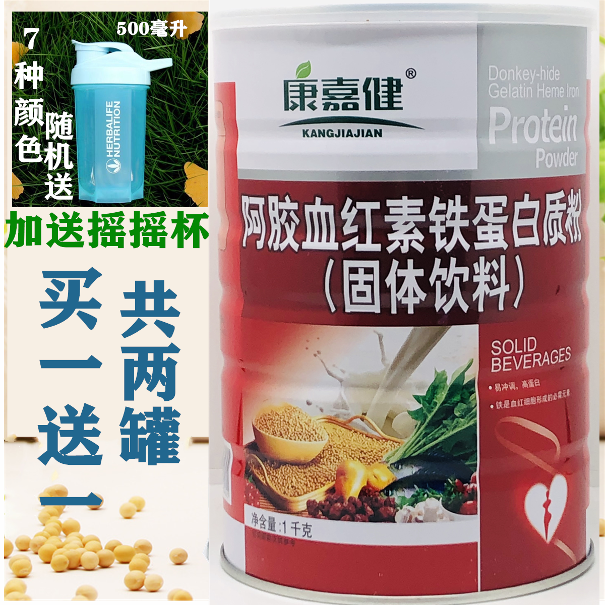 买1送1共2罐康嘉健粉蛋白质粉