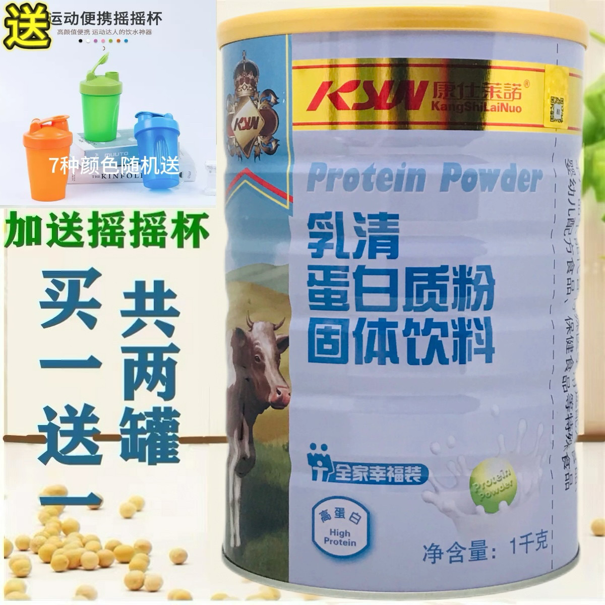 买一送一共2罐乳清营养蛋白质粉