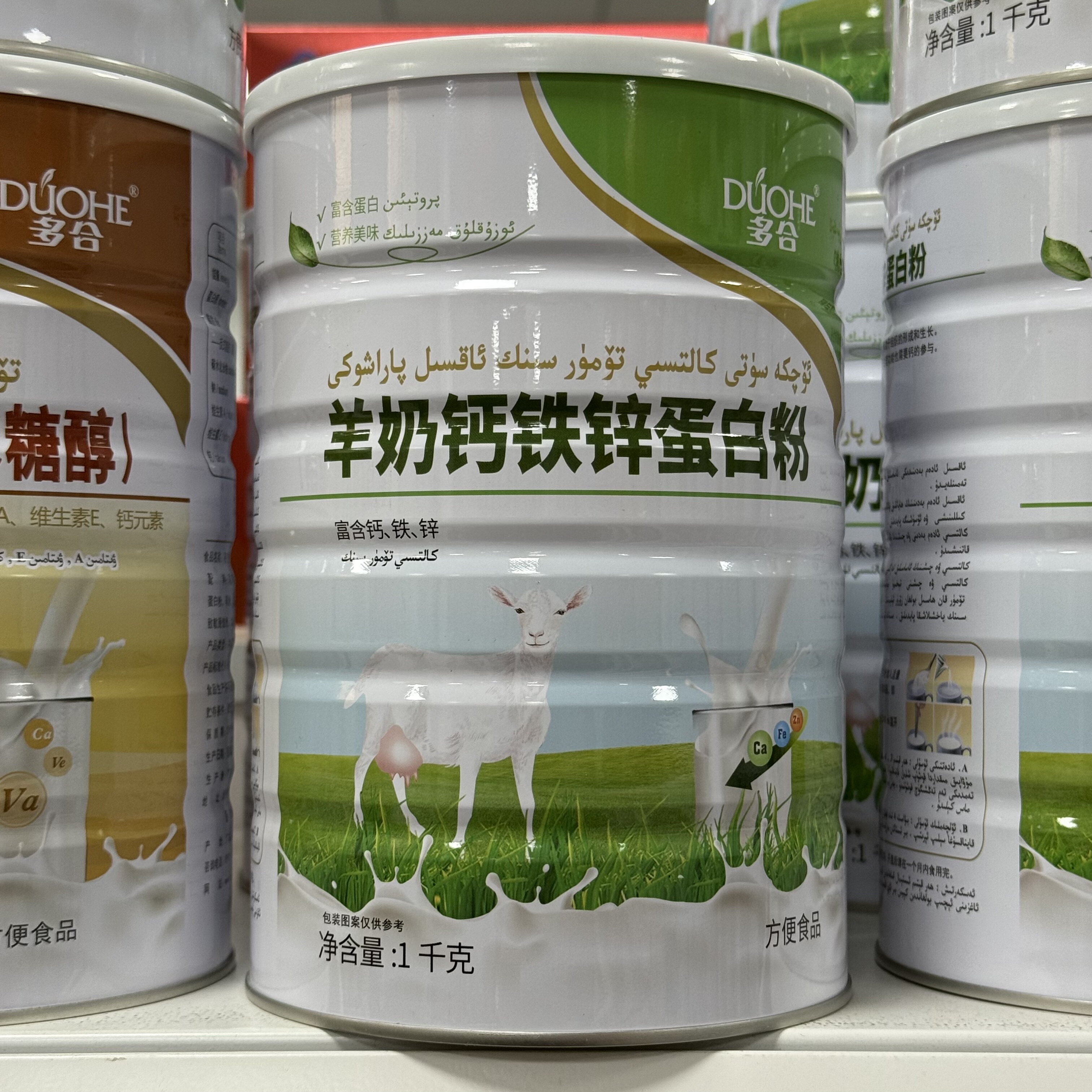 专柜正品多合羊奶钙铁锌蛋白质粉多合蛋白粉1000克