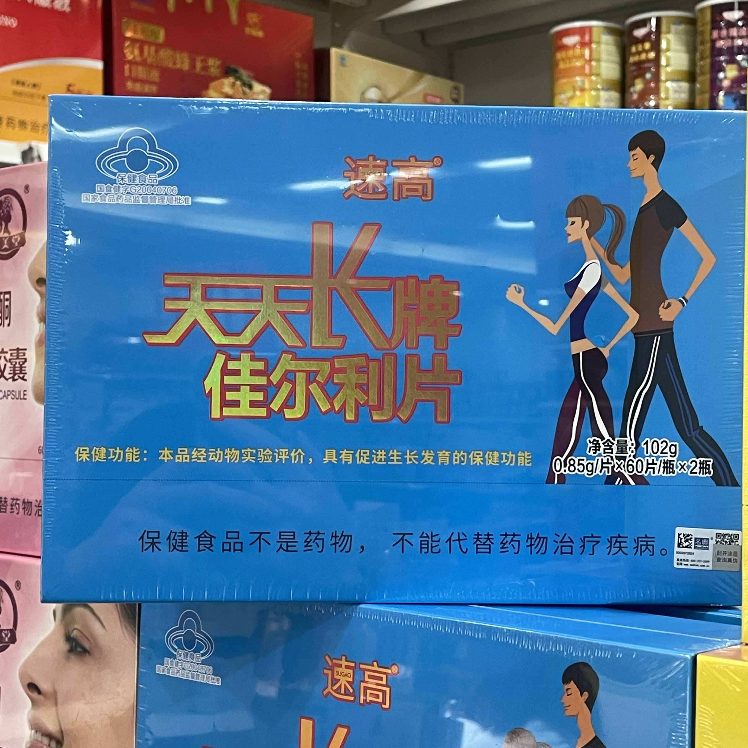 速高天天长牌佳尔利片儿童青少年发育不良钙片120片装正品保真