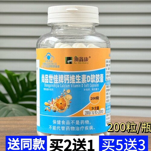 澳鑫康溢健源牌钙d3液体钙软胶囊