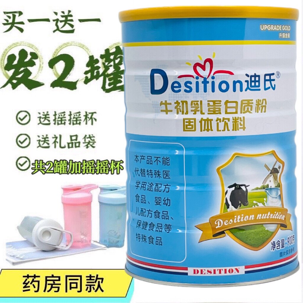 买一送一同款 正品防伪迪氏牛初乳蛋白质粉营养蛋白粉