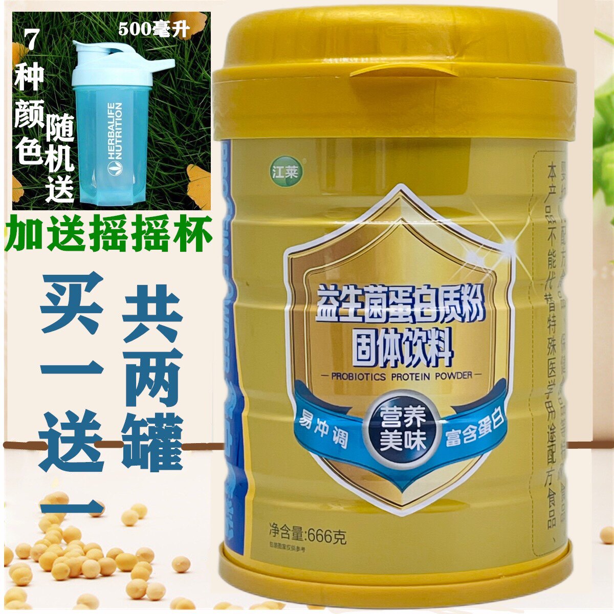 买一送一同款 江莱益生菌蛋白质粉666克江莱健康 加送摇摇杯
