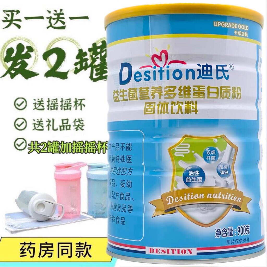 买一送一同款 正品防伪迪氏益生菌营养多维蛋白质粉营养蛋白粉