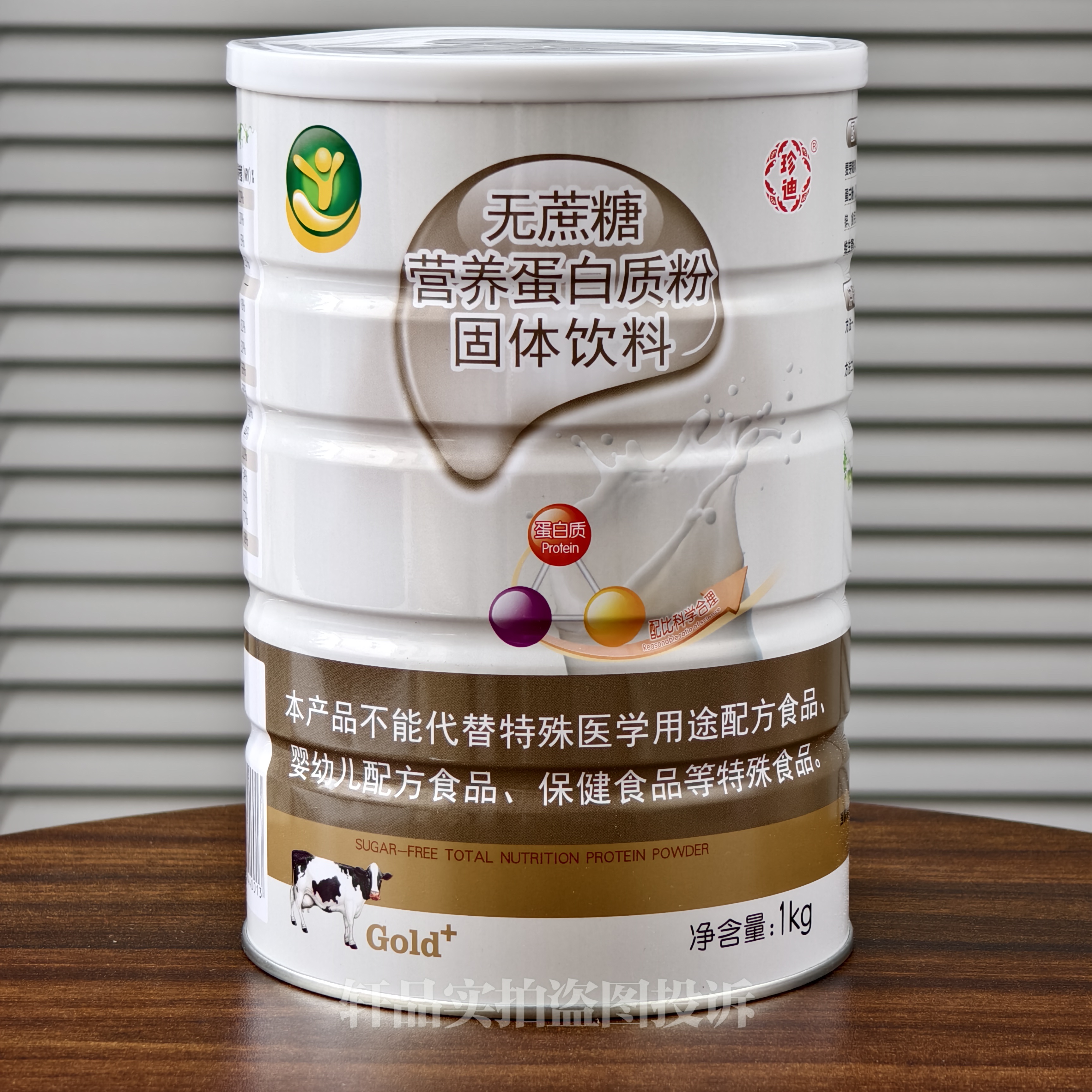 正品珍迪无蔗糖营养蛋白质粉1000克固体饮料中老年无蔗糖营养品