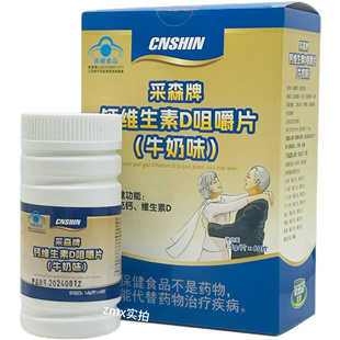 买2送1盒 草珊瑚生物采森牌钙维生素D咀嚼片钙片60片牛奶味大熊