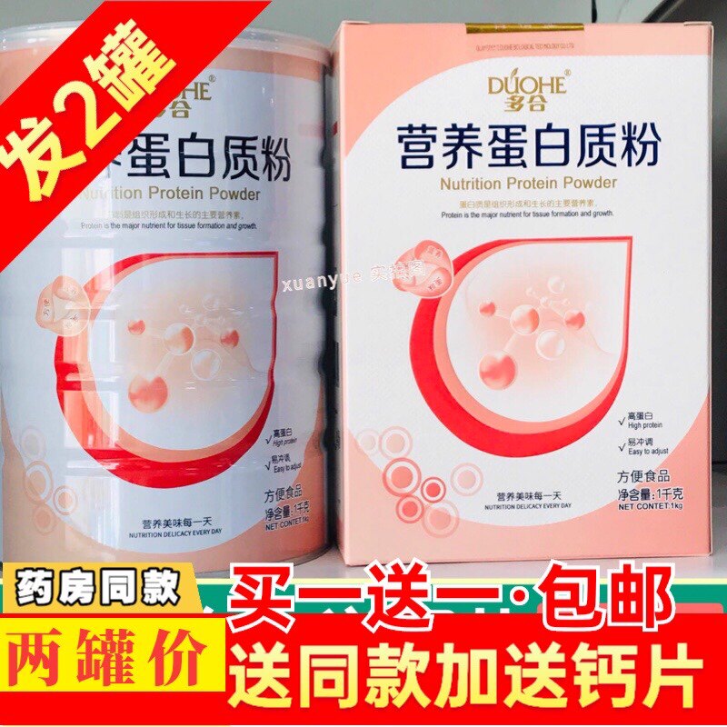 发2罐+送钙片】正品多合营养蛋白质粉一千克蛋白粉