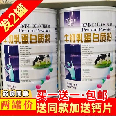 发2罐+送钙片正品多合牛初乳蛋白质粉一千克蛋白粉