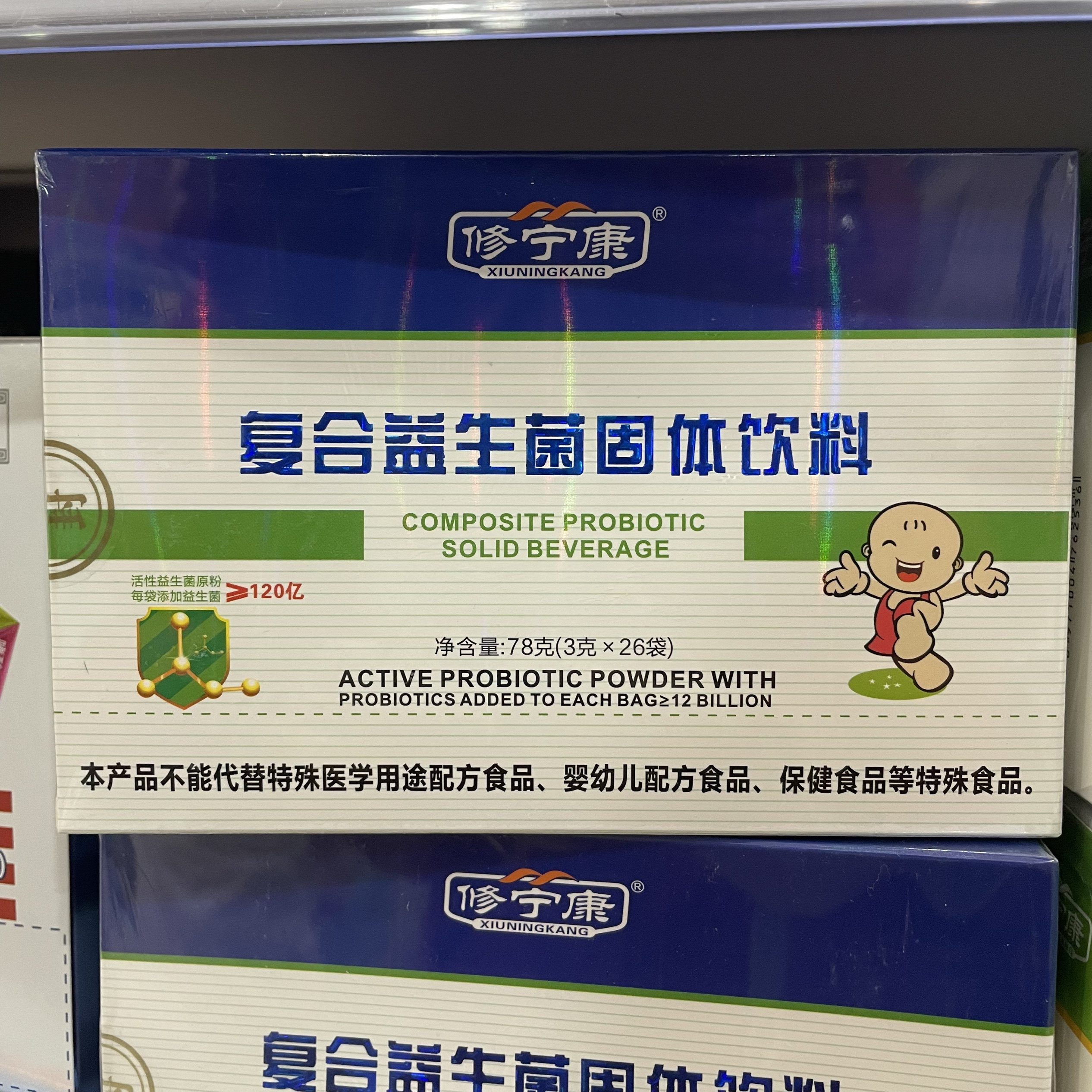 正品 修宁康益生菌复合益生菌固体饮料 3g*26袋 药房同款蓝,保健食品/膳食营养补充食品,益生菌,淘宝优惠券,粉丝福利购,淘宝优惠卷