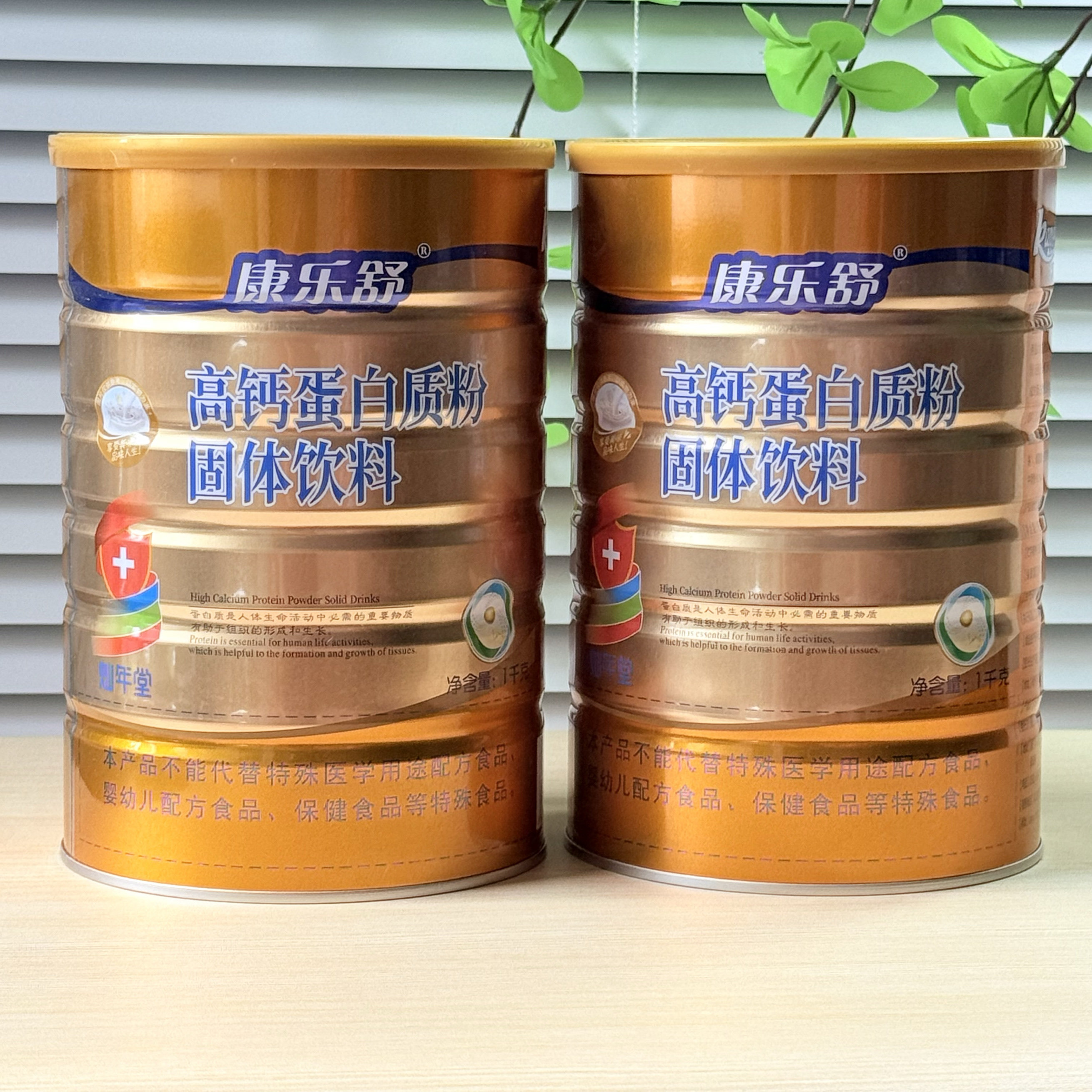 买就送+送礼品袋 正品康乐舒高钙蛋白质粉大豆蛋白乳清蛋白粉