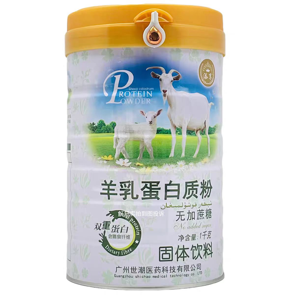 买2送1添享羊乳无加蔗糖蛋白质粉包邮无蔗糖营养蛋白质粉送摇摇杯