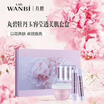 新款丸碧牡丹玉容莹透美肌套盒