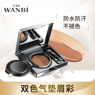丸碧双色气垫眉粉眉膏防水防汗